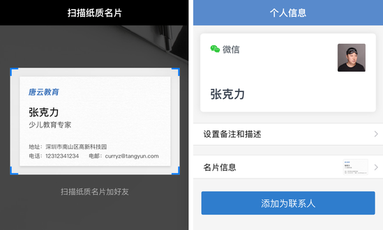 支持掃描紙質名片添加微信好友.